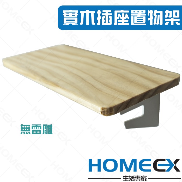 實木插座置物架 免打孔支架掛勾 牆邊客廳開關置物架 廚房臥室宿舍床頭收納手機支架 插座充電置物架 手機充電架 松木插座架-細節圖10