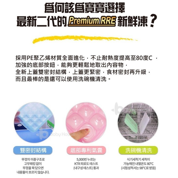 【Wisdom Life】韓國JM Green新鮮凍Premium RRE 第2代副食品冷凍儲存分裝盒 ，購買請選尺寸-細節圖4
