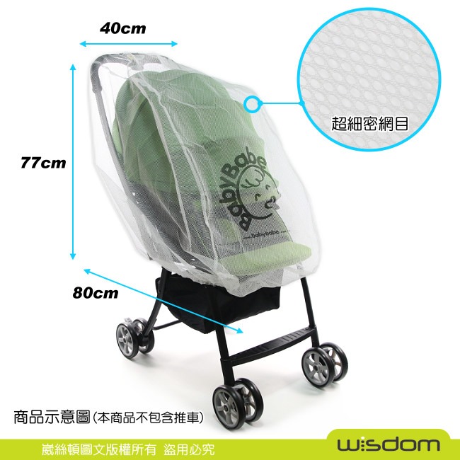 【Wisdom Life】Babybabe 嬰兒手推車蚊帳 - 台灣製造，請選尺寸-細節圖3