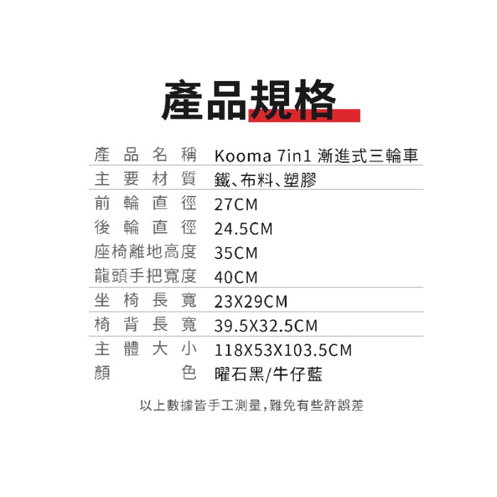 【Wisdom Life】KOOMA 7in1 漸進式兒童三輪車-牛仔藍，台灣CNS檢驗合格-細節圖10