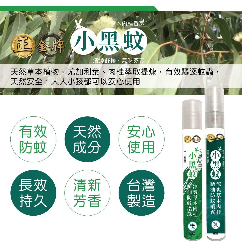 正金牌 小黑蚊草本精油防蚊噴霧/滾珠瓶 10ml/瓶 隨身瓶 香茅精油-細節圖5