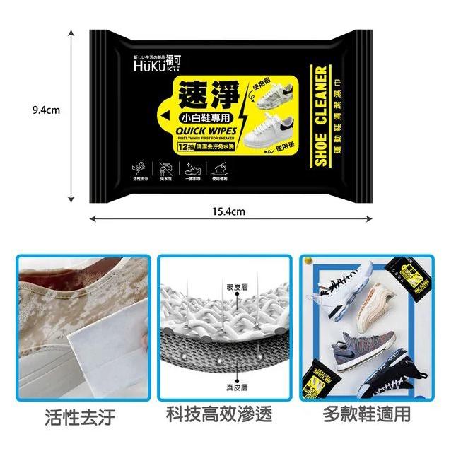 福可速淨擦鞋濕巾(小白鞋專用) 12抽/包-細節圖3