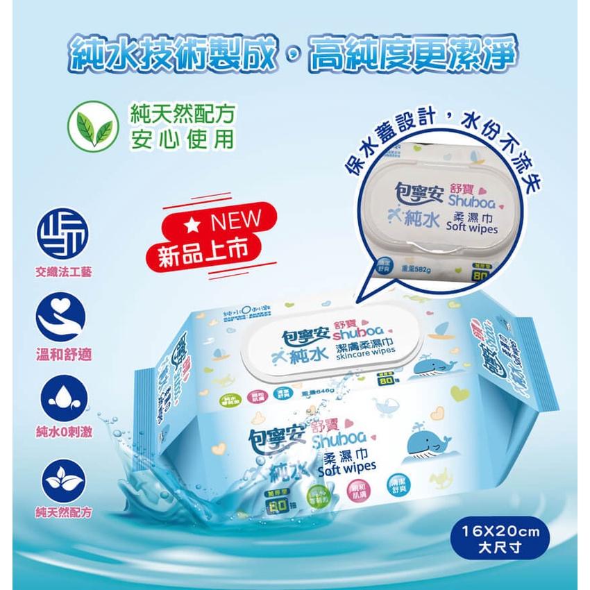 包寧安純水柔膚濕巾《加蓋》 80抽/包【超商取貨限購５組】-細節圖2