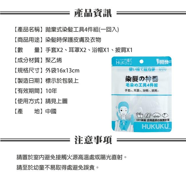 福可拋棄式染髮工具4件組-細節圖5