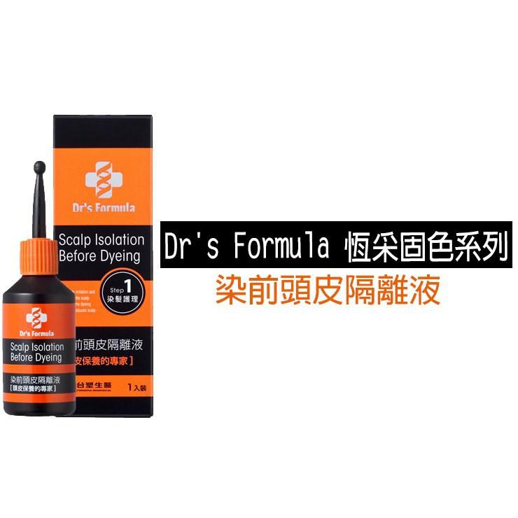 台塑生醫 Dr＇s Formula 染前頭皮隔離液20g/恆采固色系列-細節圖2