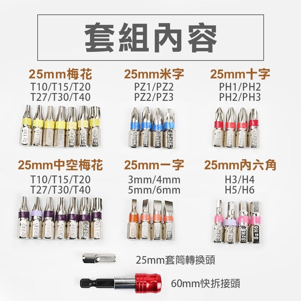【台灣現貨】電動起子頭32件組 螺絲起子配件轉接用 快脫 接桿 批頭 螺絲起子頭 星型中空款 一字 十字 梅花-細節圖2