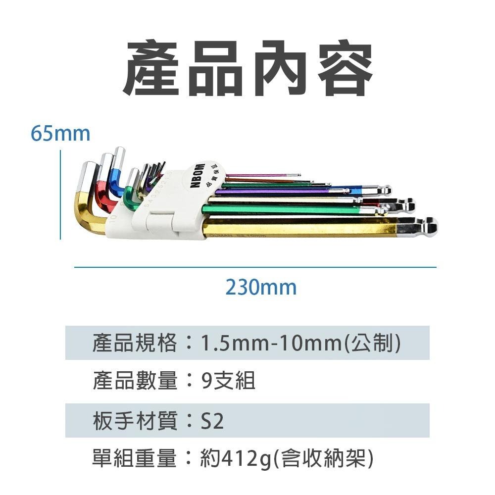 【台灣出貨】白金 彩色款六角板手9支組 S2材質 工具組 套組 公制 (1.5-10mm) 內六角扳手 球頭内六角-細節圖7