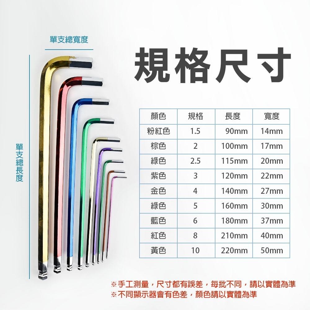 【台灣出貨】白金 彩色款六角板手9支組 S2材質 工具組 套組 公制 (1.5-10mm) 內六角扳手 球頭内六角-細節圖8