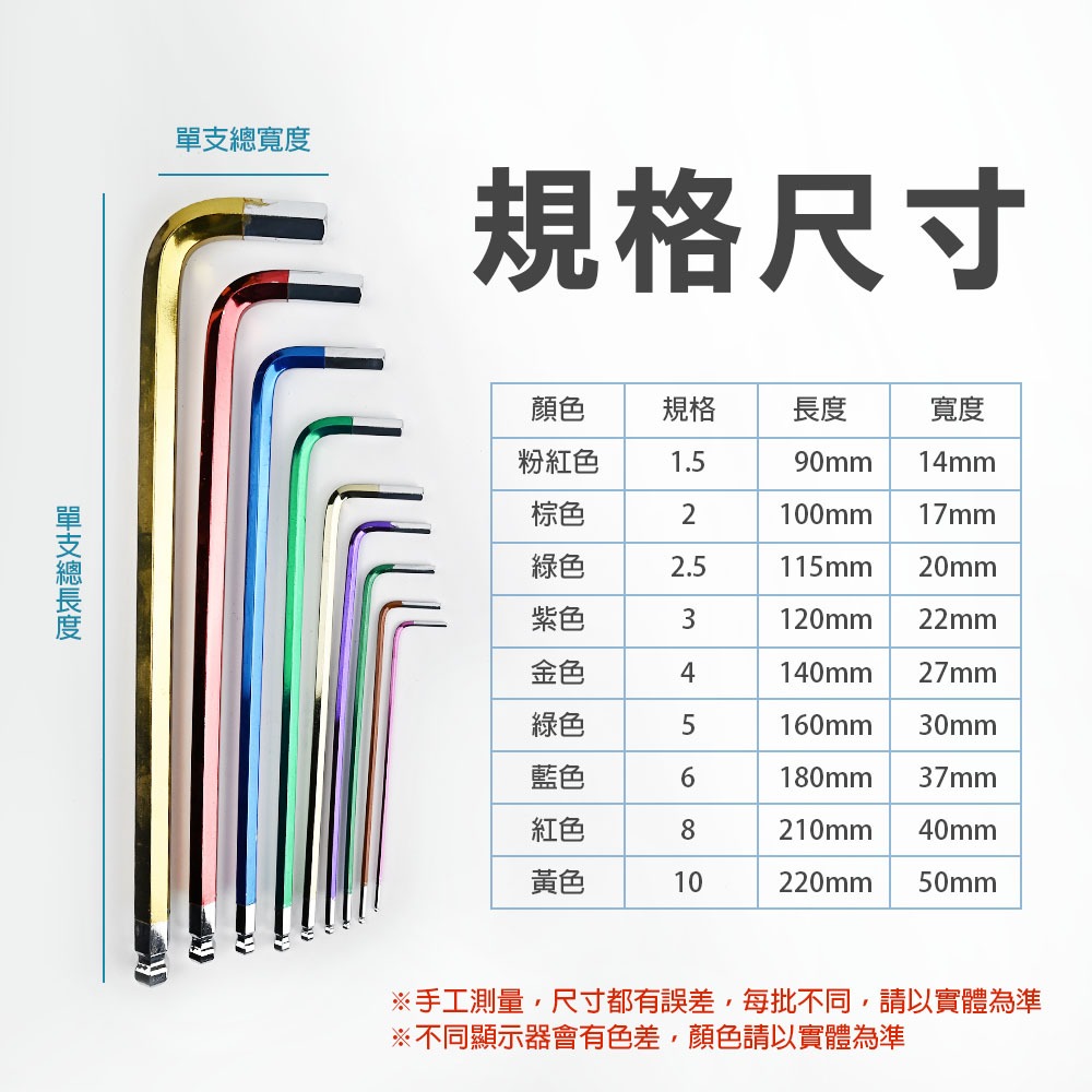 【台灣出貨】白金 彩色款六角板手9支組 S2材質 工具組 套組 公制 (1.5-10mm) 內六角扳手 球頭内六角-規格圖8