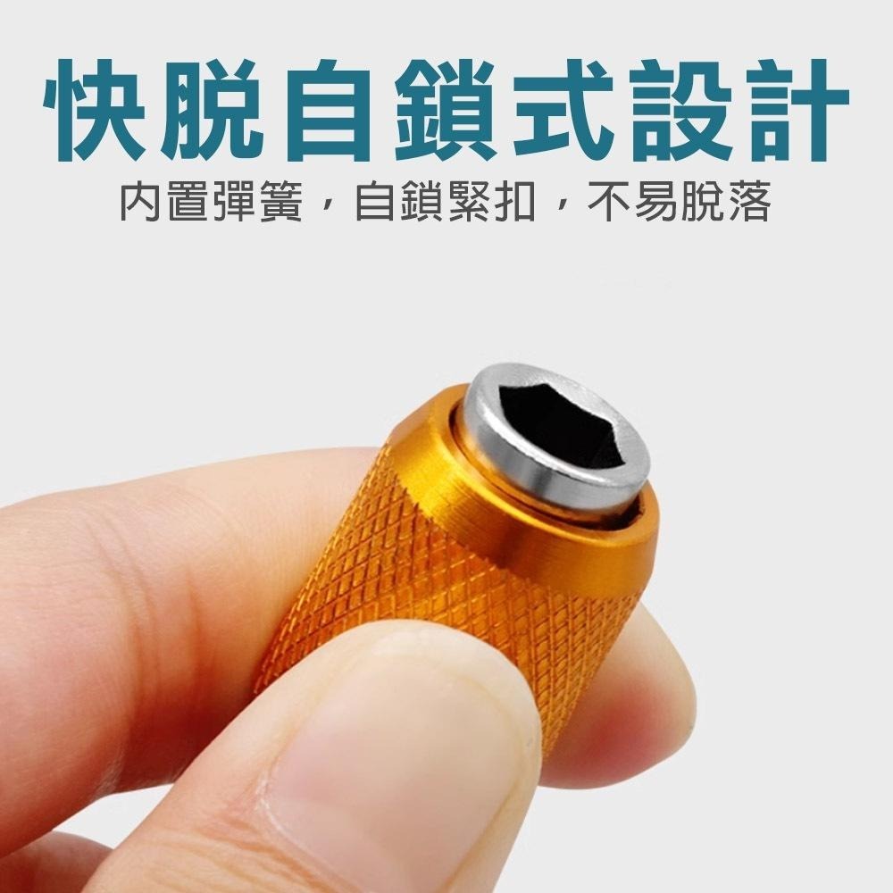 【台灣現貨】起子頭款鑰匙圈 鋁合金 快脫接桿 接座 六角起子頭 起子頭收納 套筒起子-細節圖4