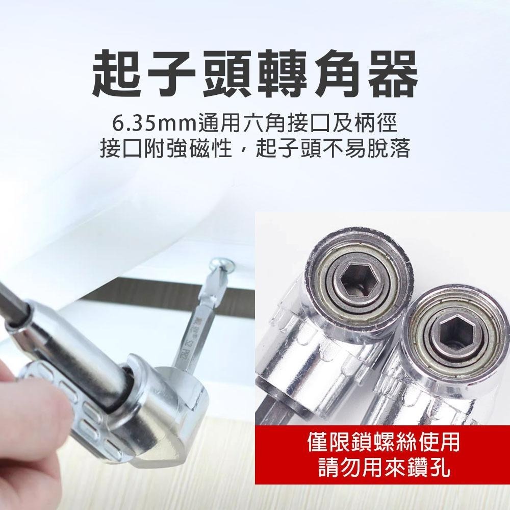 【台灣現貨】L型起子轉角器 角度轉接頭 105°轉角 起子角度轉換器 拐角器 萬向接頭 螺絲批頭起子頭-細節圖4