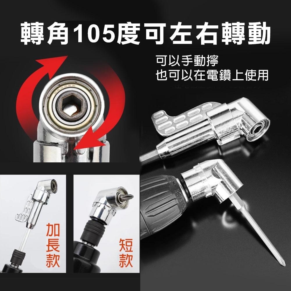 【台灣現貨】L型起子轉角器 角度轉接頭 105°轉角 起子角度轉換器 拐角器 萬向接頭 螺絲批頭起子頭-細節圖5