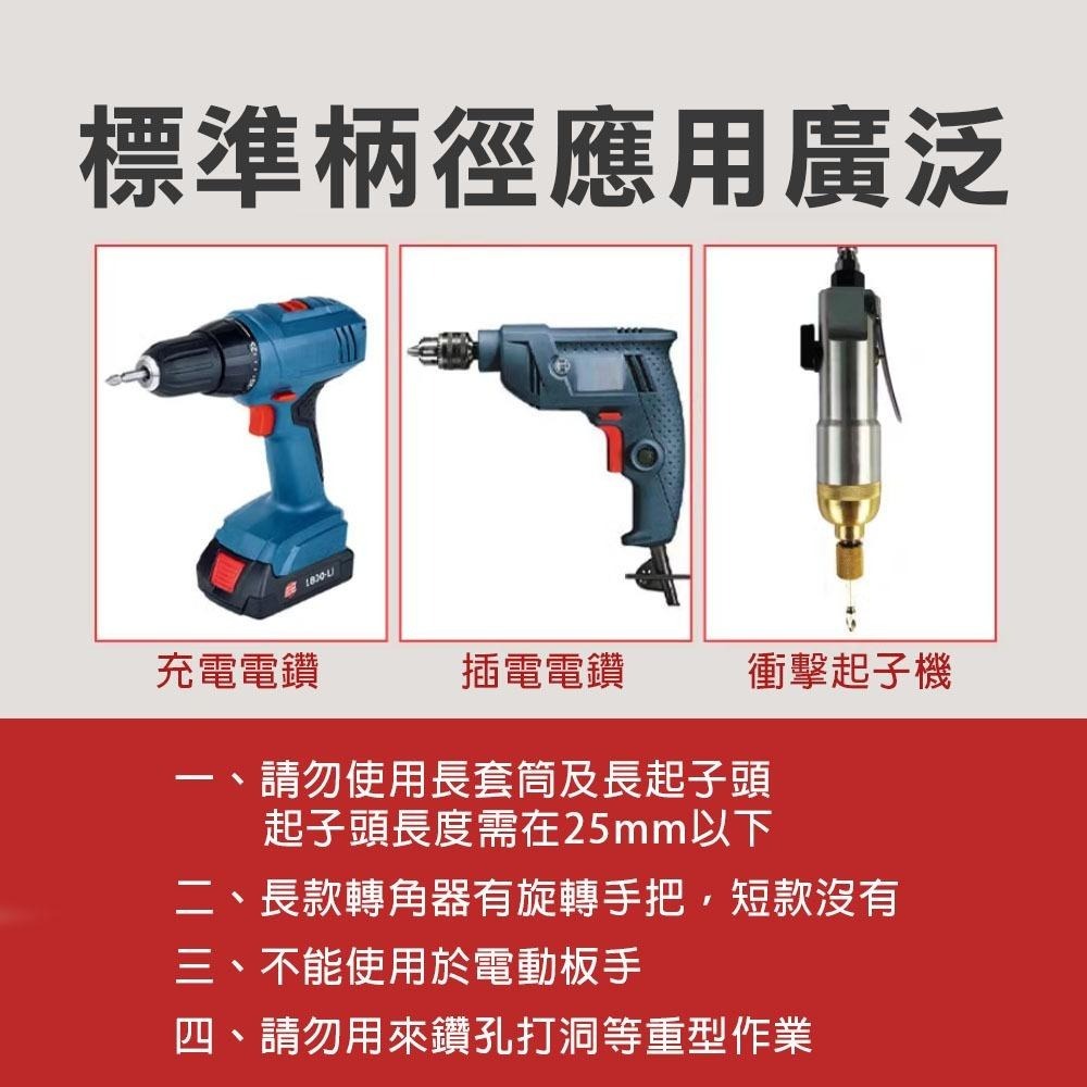【台灣現貨】L型起子轉角器 角度轉接頭 105°轉角 起子角度轉換器 拐角器 萬向接頭 螺絲批頭起子頭-細節圖8