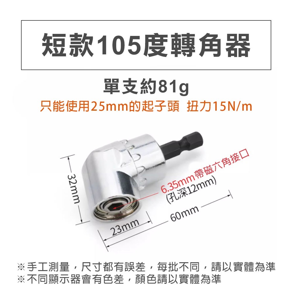 【台灣現貨】L型起子轉角器 角度轉接頭 105°轉角 起子角度轉換器 拐角器 萬向接頭 螺絲批頭起子頭-規格圖8