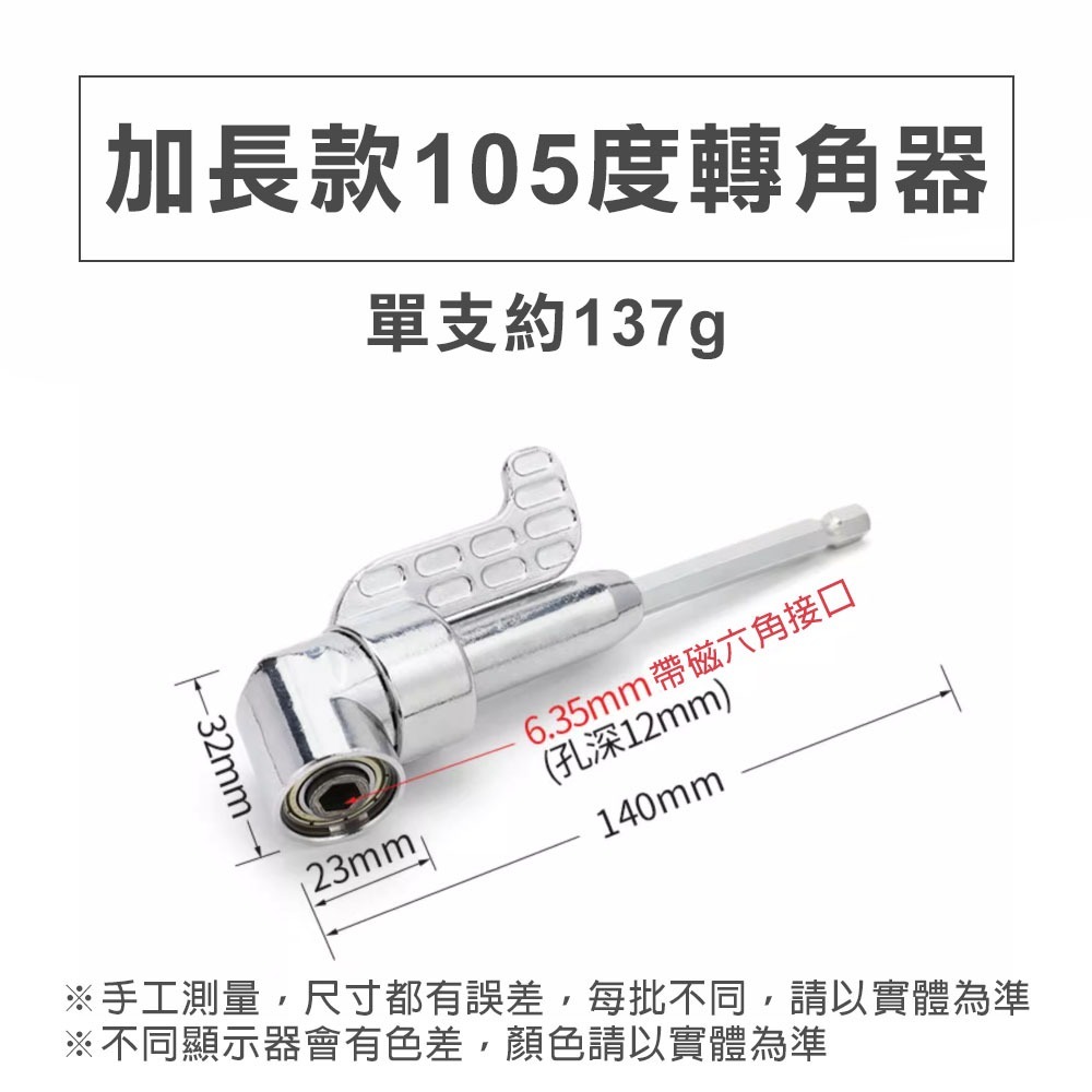 【台灣現貨】L型起子轉角器 角度轉接頭 105°轉角 起子角度轉換器 拐角器 萬向接頭 螺絲批頭起子頭-規格圖8