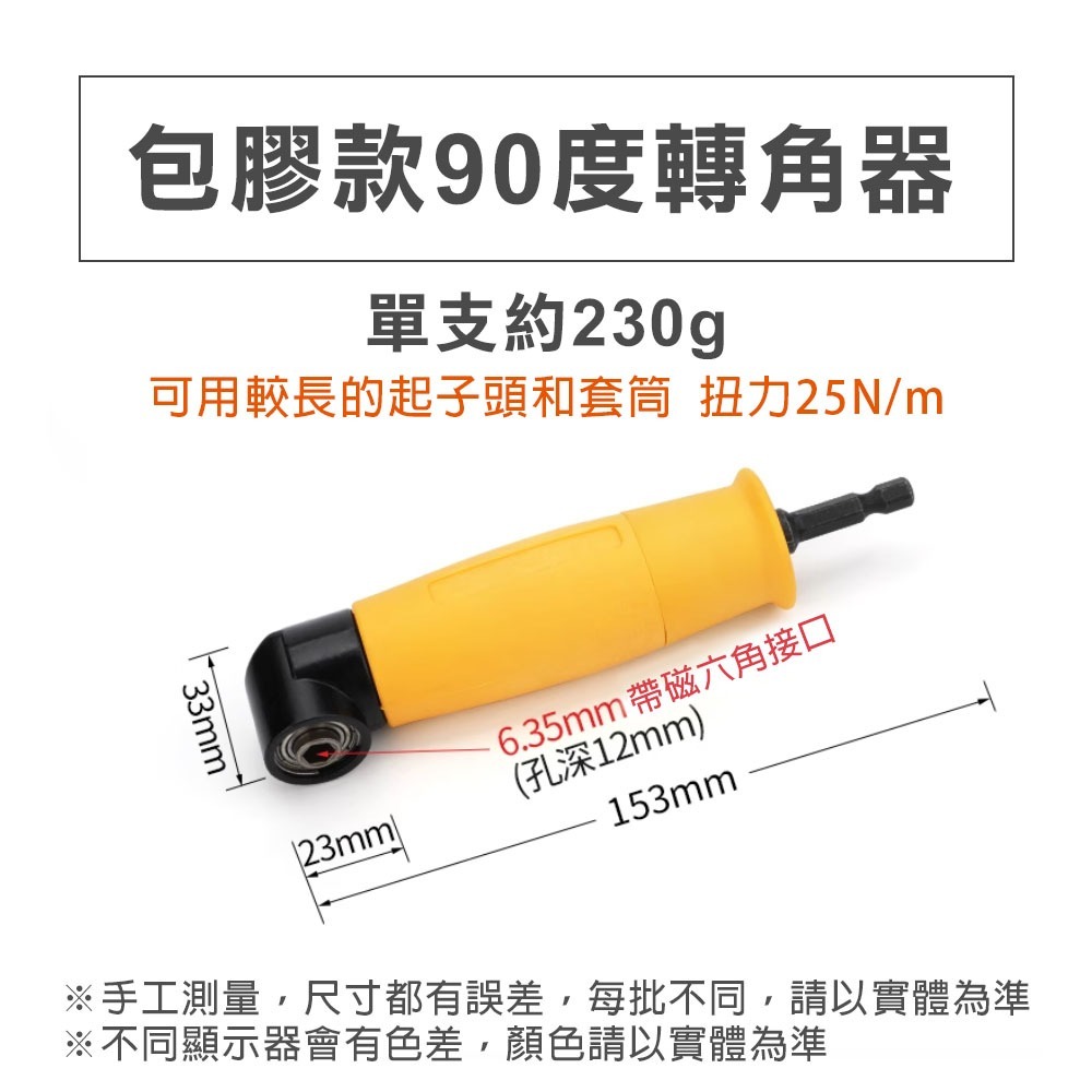 【台灣現貨】L型起子轉角器 角度轉接頭 105°轉角 起子角度轉換器 拐角器 萬向接頭 螺絲批頭起子頭-規格圖8