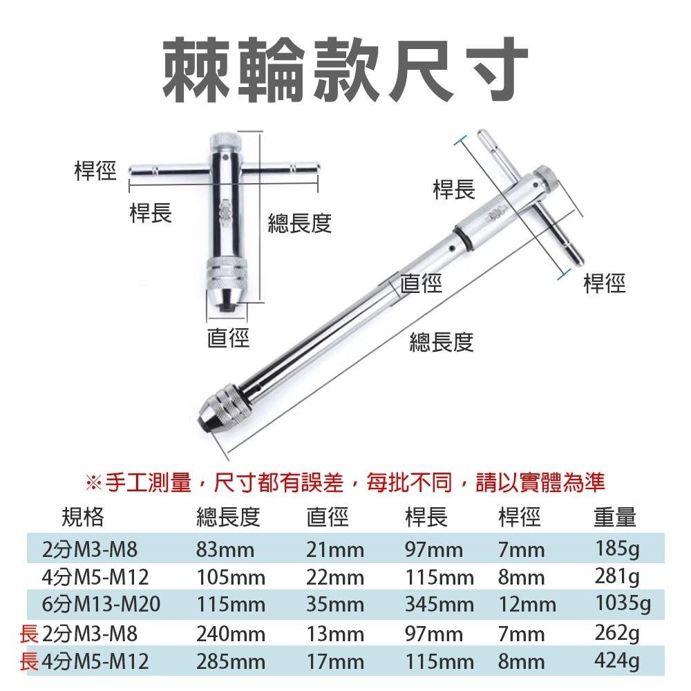 【台灣現貨】6分大尺寸 T型棘輪絲攻板手 螺紋攻牙器 攻牙組 螺絲攻牙板手 絞牙器 絲錐 攻牙刀 公制攻牙組 棘輪攻牙器-細節圖7