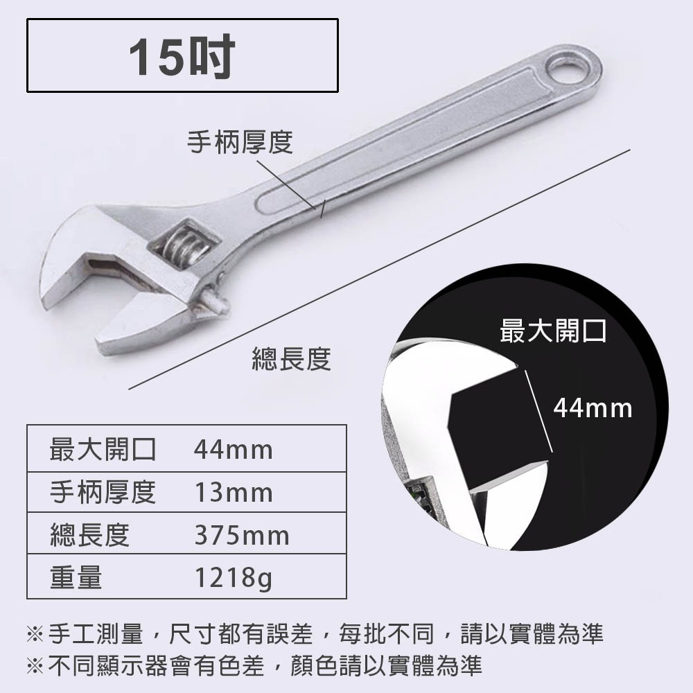 【台灣出貨】活動板手 各尺寸6＂ 8＂10＂12＂15＂開口 扳手-規格圖1