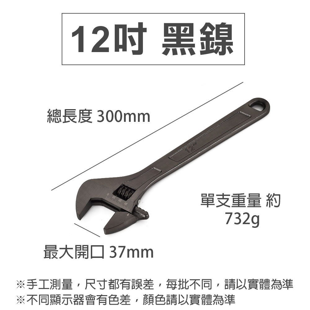 【台灣出貨】活動板手 各尺寸6＂ 8＂10＂12＂15＂開口 扳手-規格圖1