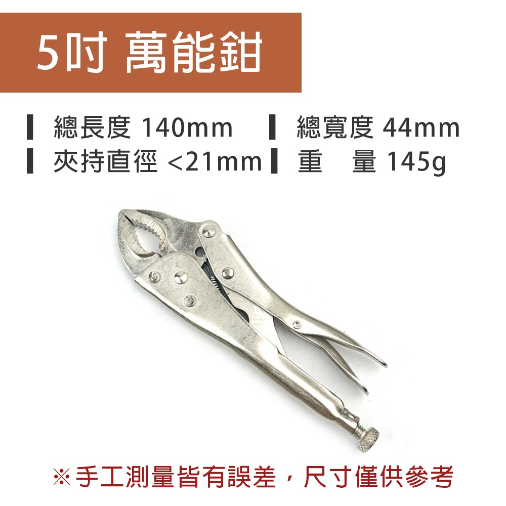 【台灣現貨】鯉魚嘴萬能鉗 5吋7吋10吋 固定鉗 鯉魚鉗 圓口萬能鉗 大力鉗 葫蘆嘴 電焊鉗-規格圖7