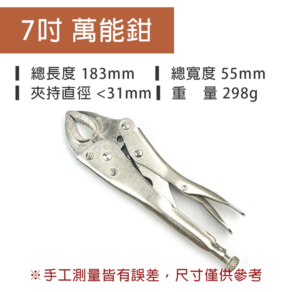 【台灣現貨】鯉魚嘴萬能鉗 5吋7吋10吋 固定鉗 鯉魚鉗 圓口萬能鉗 大力鉗 葫蘆嘴 電焊鉗-規格圖7