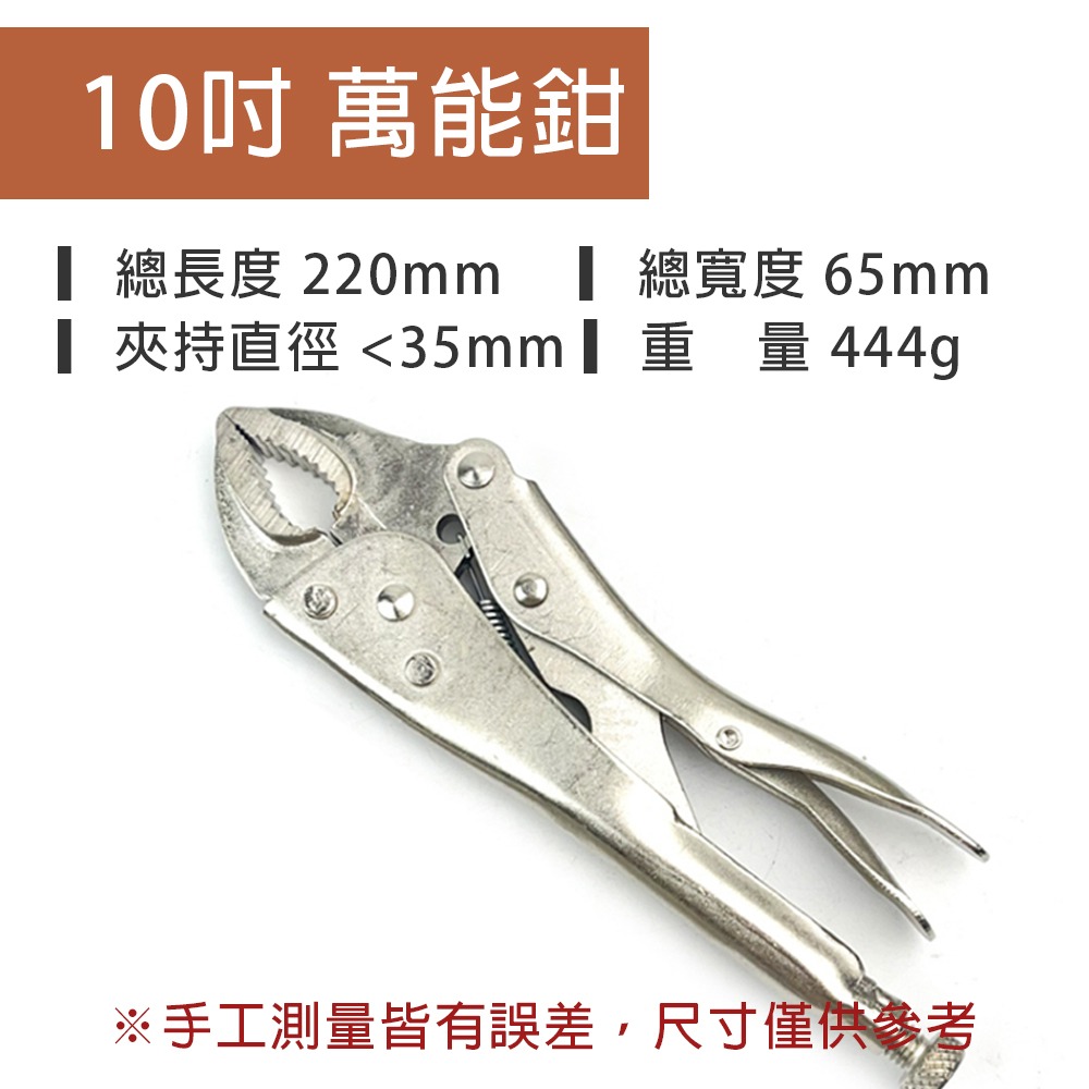 【台灣現貨】鯉魚嘴萬能鉗 5吋7吋10吋 固定鉗 鯉魚鉗 圓口萬能鉗 大力鉗 葫蘆嘴 電焊鉗-規格圖7