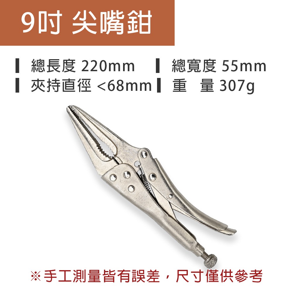 【台灣現貨】尖嘴萬能鉗 6吋 9吋 尖嘴鉗  6LN 9LN 萬能鉗 大力鉗 固定鉗 夾鉗-規格圖6