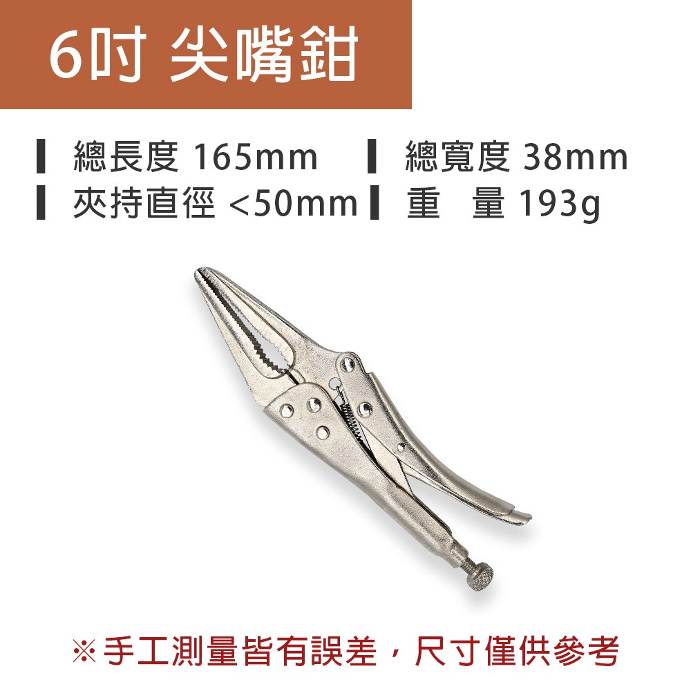 【台灣現貨】尖嘴萬能鉗 6吋 9吋 尖嘴鉗  6LN 9LN 萬能鉗 大力鉗 固定鉗 夾鉗-規格圖6