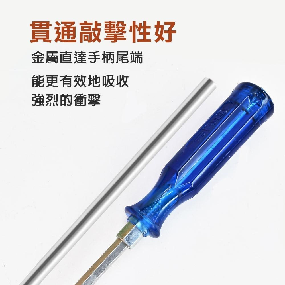 【台灣現貨】貫通起子 十字 一字 6mm柄 8mm柄 可敲擊 敲打 打擊 穿心螺絲-細節圖4