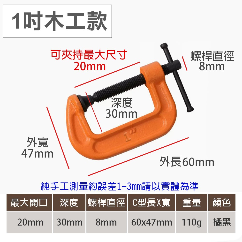 木工用1吋(超取限38個以下)