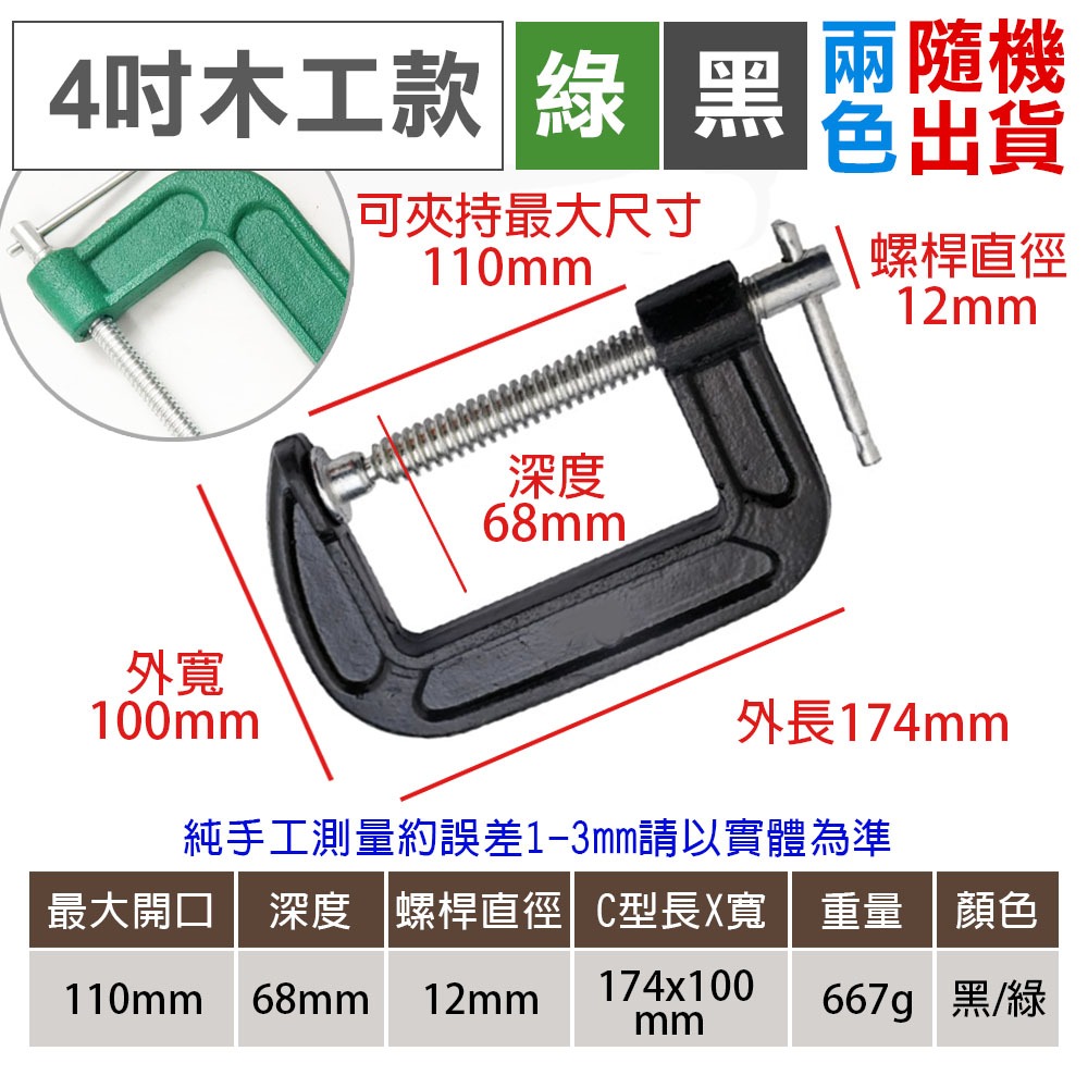 木工用4吋(綠/黑隨機)超取限6個以下