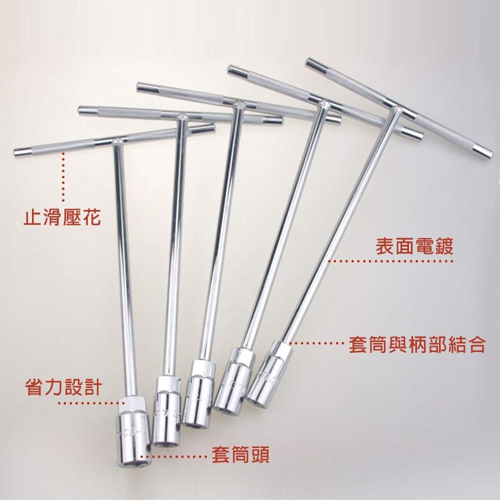 【台灣出貨】8~19mm T型套筒六角板手 外六角扳手 8~19mm 電鍍白 T桿 T字 長套筒-細節圖6