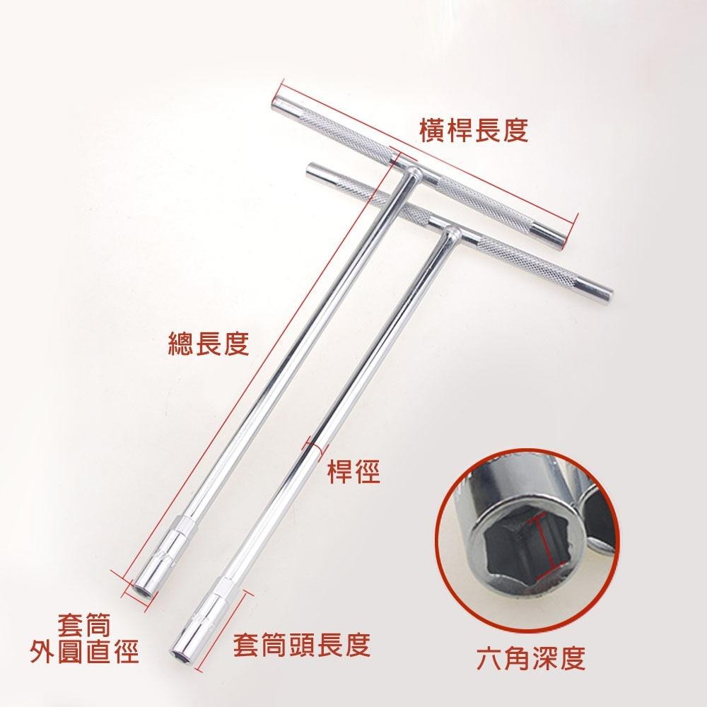 【台灣出貨】8~19mm T型套筒六角板手 外六角扳手 8~19mm 電鍍白 T桿 T字 長套筒-細節圖7