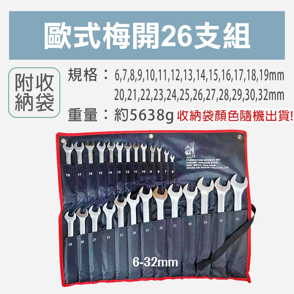 【台灣出貨】26支梅開板手套組 歐式霧面 6~32mm 鏡面 附收納袋帆布袋 收納架 塑膠架 梅花開口-細節圖2