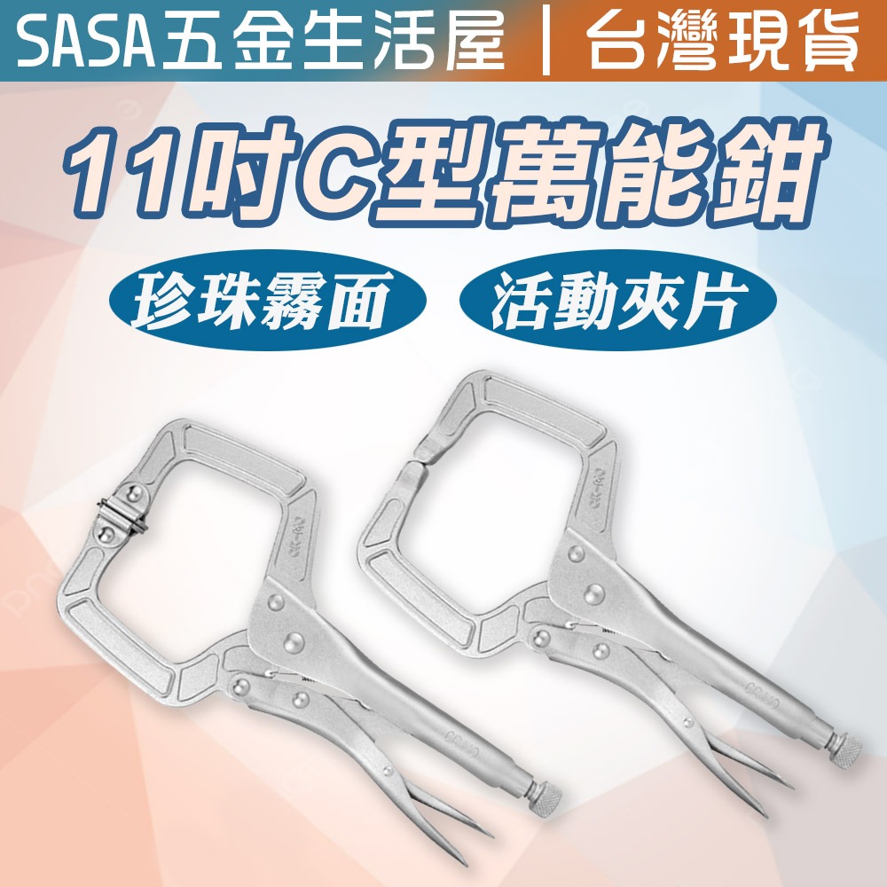 【台灣現貨】C型萬能鉗 大力鉗 6吋9吋11吋14吋18吋 活動鐵片 無鐵片 C型活動鉗 鱷魚鉗 活動嘴  工業用-細節圖2