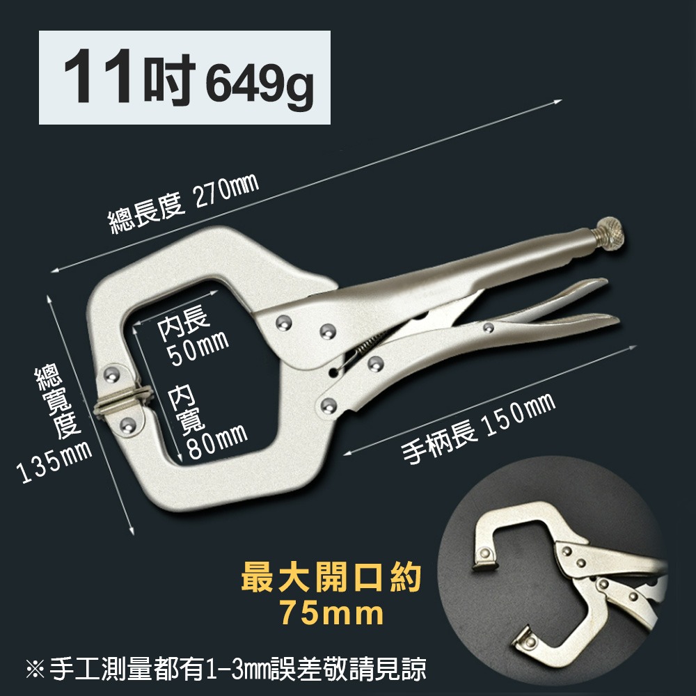 【台灣現貨】C型萬能鉗 大力鉗 6吋9吋11吋14吋18吋 活動鐵片 無鐵片 C型活動鉗 鱷魚鉗 活動嘴  工業用-規格圖6