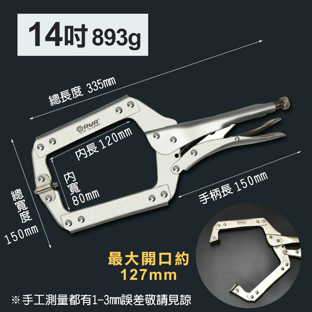【台灣現貨】C型萬能鉗 大力鉗 6吋9吋11吋14吋18吋 活動鐵片 無鐵片 C型活動鉗 鱷魚鉗 活動嘴  工業用-規格圖6