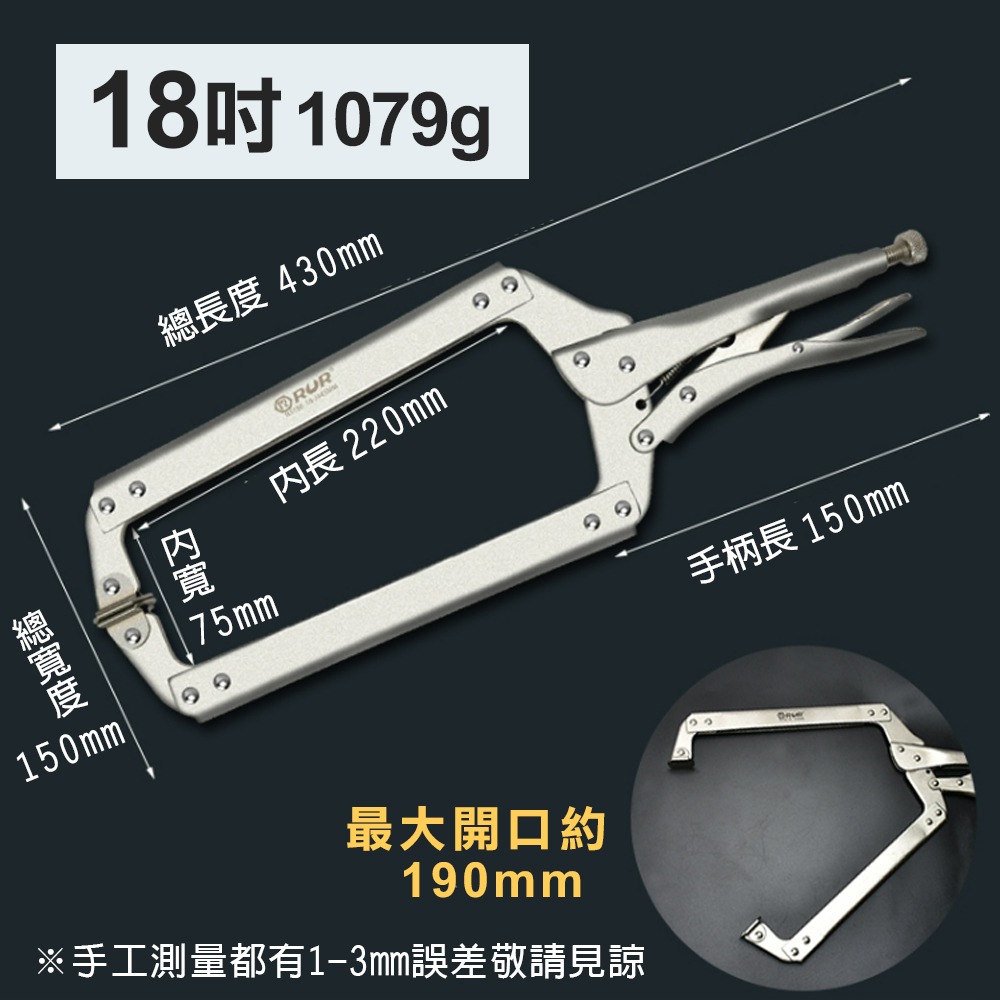 【台灣現貨】C型萬能鉗 大力鉗 6吋9吋11吋14吋18吋 活動鐵片 無鐵片 C型活動鉗 鱷魚鉗 活動嘴  工業用-規格圖6