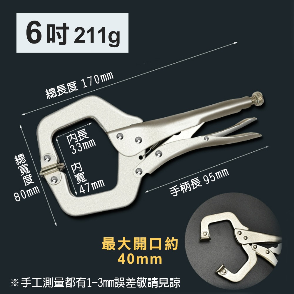 【台灣現貨】C型萬能鉗 大力鉗 6吋9吋11吋14吋18吋 活動鐵片 無鐵片 C型活動鉗 鱷魚鉗 活動嘴  工業用-規格圖6