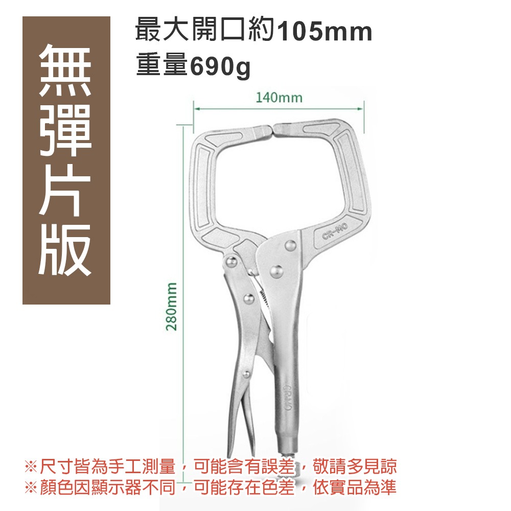 【台灣現貨】C型萬能鉗 大力鉗 6吋9吋11吋14吋18吋 活動鐵片 無鐵片 C型活動鉗 鱷魚鉗 活動嘴  工業用-規格圖6