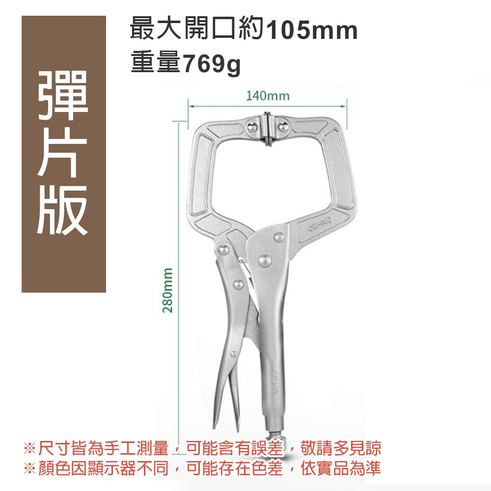 【台灣現貨】C型萬能鉗 大力鉗 6吋9吋11吋14吋18吋 活動鐵片 無鐵片 C型活動鉗 鱷魚鉗 活動嘴  工業用-規格圖6