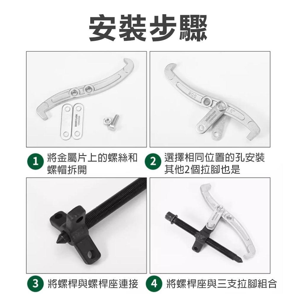 【台灣現貨】3吋~12吋 三爪拔輪器  三爪軸承 培林拆卸 洗衣機 三爪拉馬-細節圖3