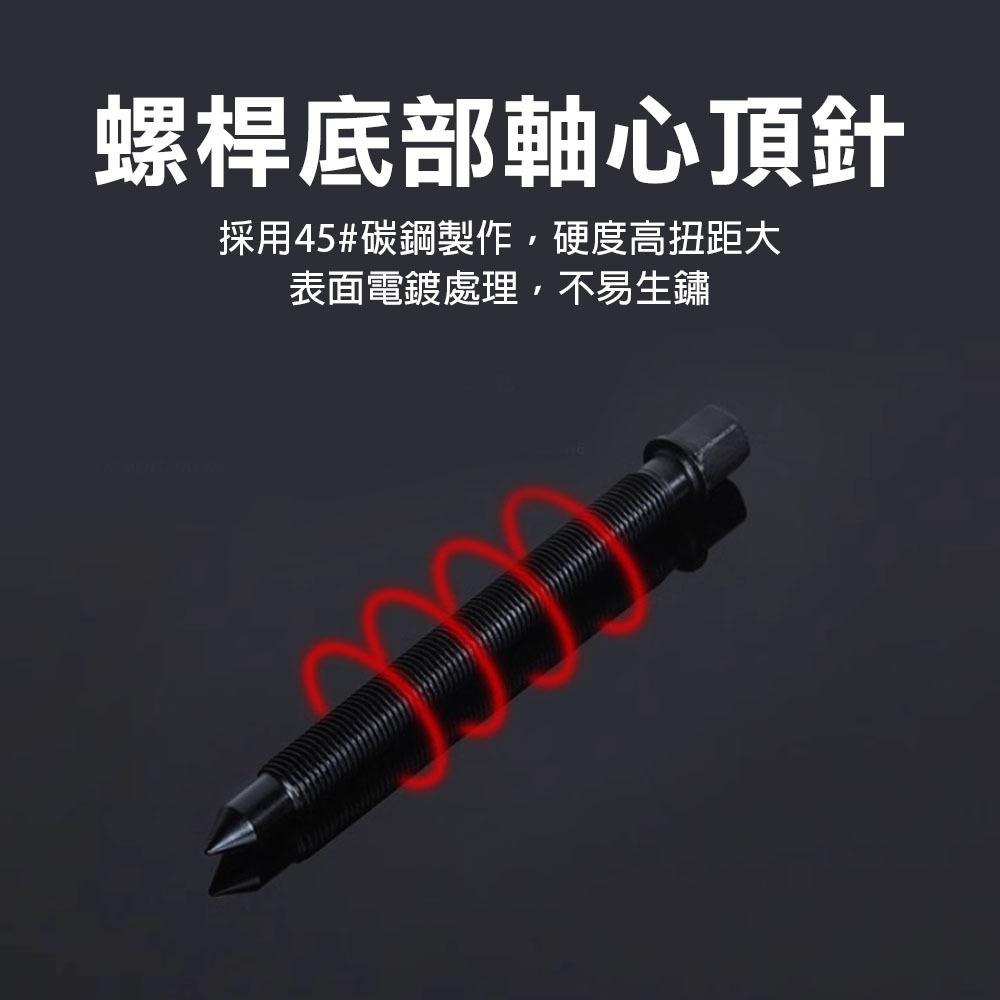 【台灣現貨】3吋~12吋 三爪拔輪器  三爪軸承 培林拆卸 洗衣機 三爪拉馬-細節圖5