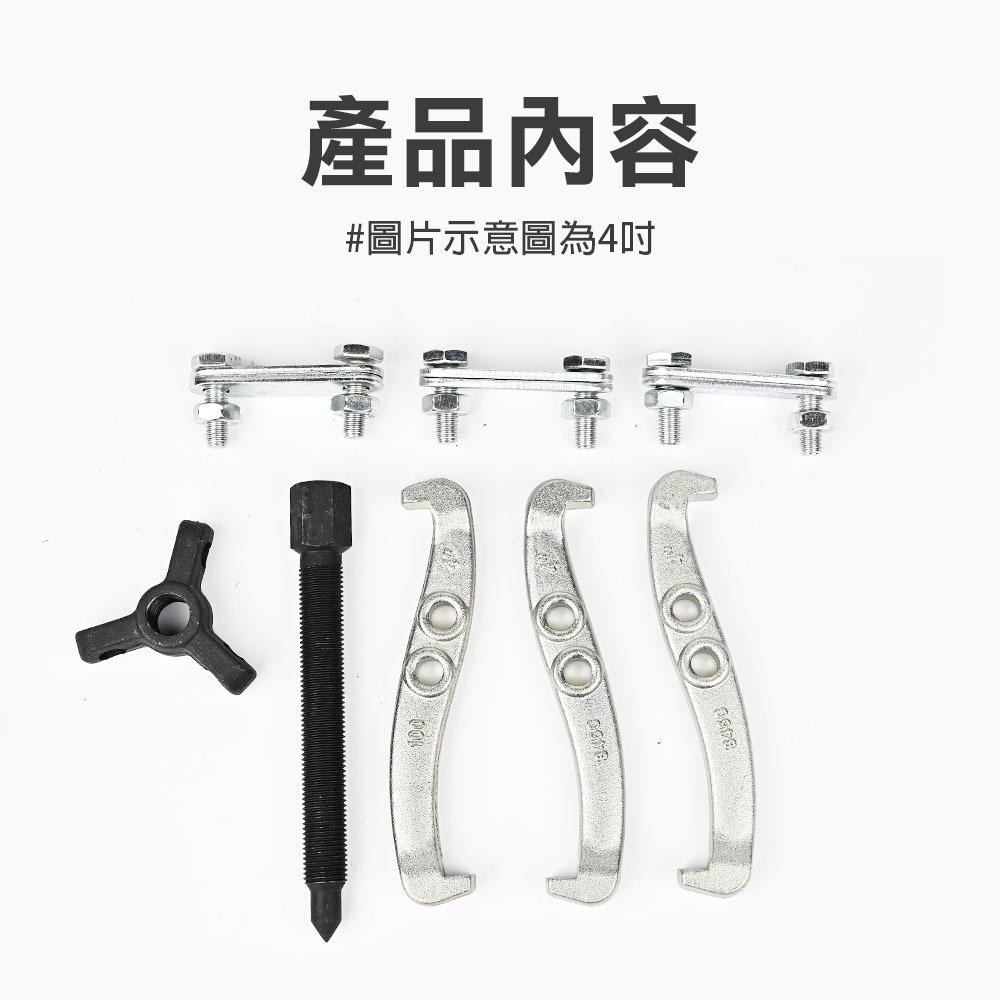 【台灣現貨】3吋~12吋 三爪拔輪器  三爪軸承 培林拆卸 洗衣機 三爪拉馬-細節圖8