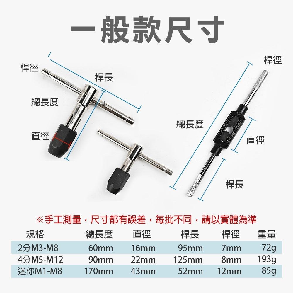 【台灣現貨】T型棘輪絲攻板手 螺紋攻牙器 攻牙組 螺絲 攻牙板手 絞牙器 絲錐  攻牙刀 公制攻牙組 棘輪攻牙器-細節圖2