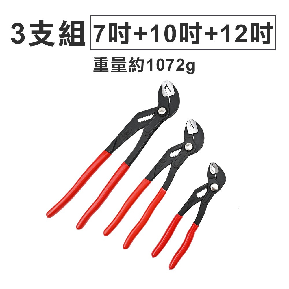 【台灣現貨】7吋10吋12吋德式快調式水管鉗 按壓 水管鉗 魚嘴鉗 按鍵 水道鉗 CR-V 幫浦鉗 固定鉗 鯉魚鉗-規格圖8