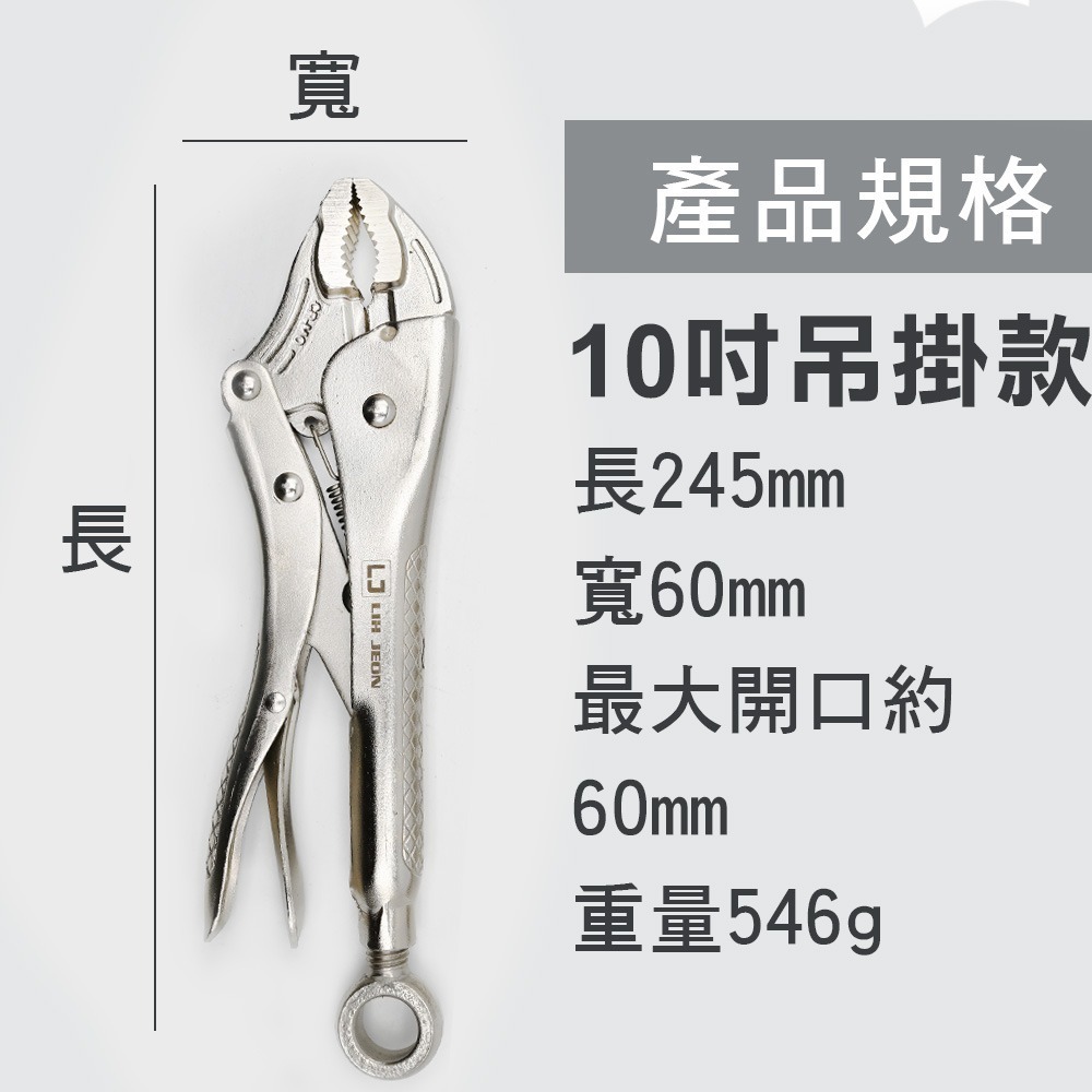 【台灣現貨】吊掛式 10吋 萬能鉗 精品款 10WR 鯉魚鉗 電焊夾鉗 固定鉗-規格圖7