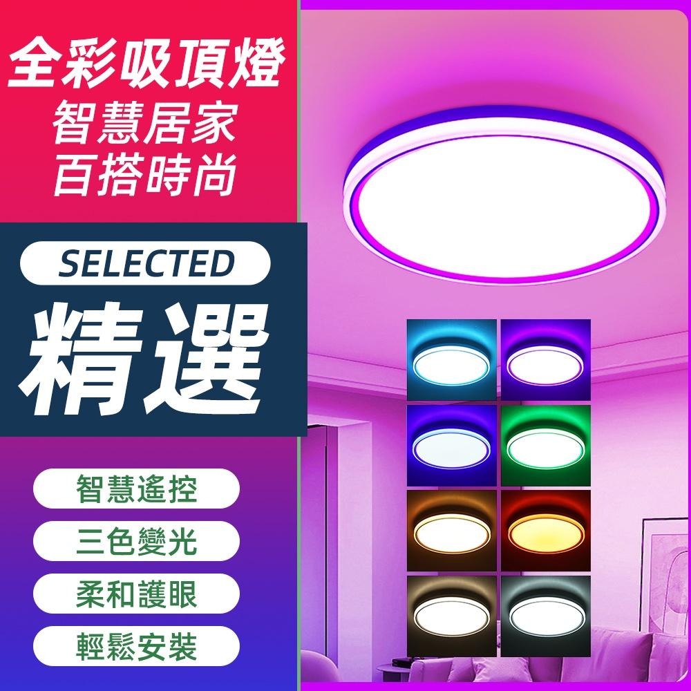 【XINGMU 興沐】新款智能吸頂燈RGB發光RF遙控臥室圓形led吸頂燈 110V臥室燈-細節圖5