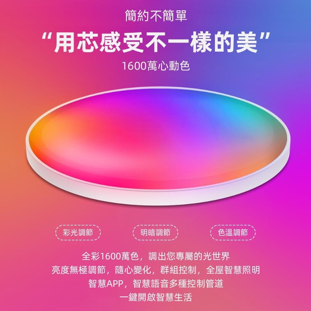 【XINGMU興沐】2.4G智能WiFi吸頂燈 多功能七彩氣氛燈 1600萬色調光 LED臥室燈 遠程控制 多色控制-細節圖3