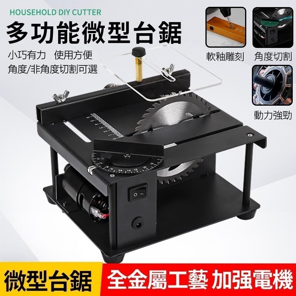 【新品上市】110V多功能微型迷你小檯鋸 DIY模型精密文玩磨具切割機 小型電磨機 玉石打磨機雕刻機 木工電鋸 小台鋸-細節圖3